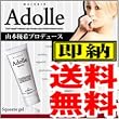 即納★≪送料無料≫山本優希(JELLY)完全プロデュース☆アドール　スクィーズジェル【Adolle Squeeze Gel】スリミングジェル/ダイエット