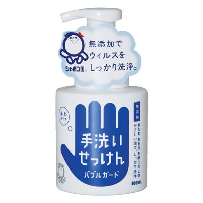 バブルガード