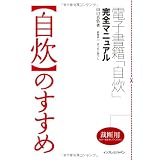 「自炊」のすすめ 電子書籍「自炊」完全マニュアル