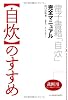 「自炊」のすすめ 電子書籍「自炊」完全マニュアル