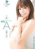 ������A �ȤäƤⴶ���뾮�ä��㤤���äѤ� ����䤫 79cm��Acup [DVD]