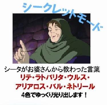 (天空の城ラピュタ)光る飛行石光のちから 音声認識バルスモード搭載