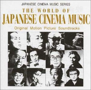 映画音楽の世界 映画主題歌 麻里圭子+横田年昭とリオアルマ 皆川おさむ ひばり児童合唱団 坂野義光 眞鍋理一郎 林光 冨田勲 伊福部昭 間宮芳生 サントラ