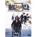 24HOUR TELEVISION スペシャルドラマ’97 勇気ということ [DVD]