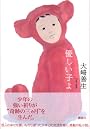 優しい子よ