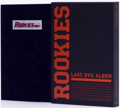 ROOKIES -卒業- LAST DVD ALBUM （初回生産限定商品）