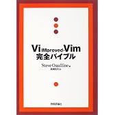 ViIMproved‐Vim完全バイブル