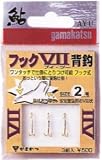 がまかつ(Gamakatsu) フックVII背鈎 3本入 金 釣2号 66428