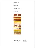 上級者向 ポピュラーピアノエクセレントシリーズ19 東京ディズニーランド