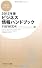 2012年版 ビジネス情報ハンドブック (PHPビジネス新書)