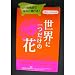 オルゴールカード&バスソルト 世界に一つだけの花でAmazonアフィリエイトツール