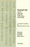Kyunyo-Jon: The Life, Times and Songs of a Tenth Century Korean Monk (University of Sydney East Asian Series)