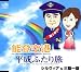 能登空港