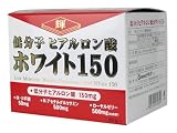低分子ヒアルロン酸ホワイト150