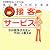 はじめてのビジネス 接客サービス―今井登茂子先生がやさしく教える