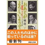 おあとがよろしいようで―東京寄席往来 (講談社文庫)