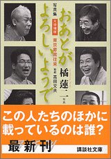 ｜おあとがよろしいようで―東京寄席往来 (講談社文庫)