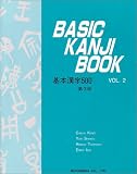 Basic Kanji Book: v. 2