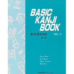 Basic Kanji Book: v. 2