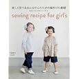 楽しく学べるおんなのこのための服作りの基礎<br>月居 良子著 <br>文化学園文化出版局<br>1365円<br>ISBN:9784579113521