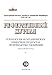Referativnyj Zhurnal Khimiia