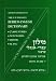 The Compact Up-To-Date Hebrew-English Dictionary (27,000 entries)