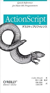 ActionScriptデスクトップリファレンス