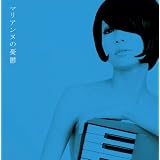マリアンヌの憂鬱