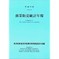 商業販売統計年報〈平成14年〉