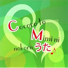 心と耳にのこるCMのうた