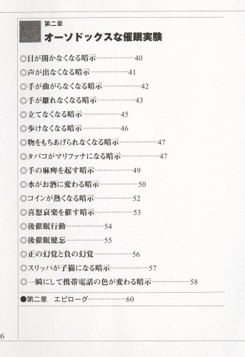 Cover image : スーパー・ベーシック催眠導入 ―カリスマが教える本物の技術