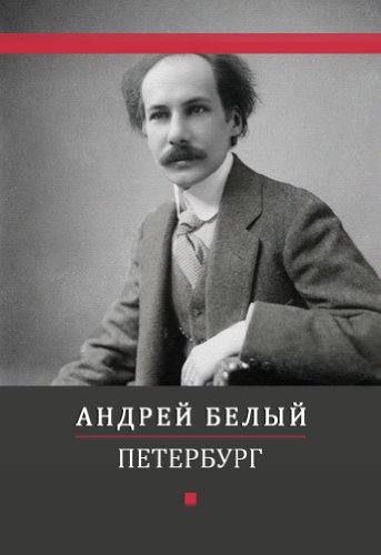 Peterburg: Russian Language (Russian Edition)