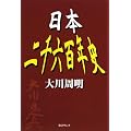 日本二千六百年史