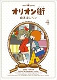 オリオン街(ストリート) (4)