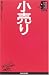 小売り (日経文庫―業界研究シリーズ)