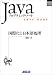 国際化と日本語処理―CAFE BABE Javaプログラミング・ノート (UNIX MAGAZINE LIBRARY)
