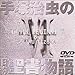 ˎ̋񐹏 6 [DVD]