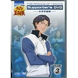 ミュージカル テニスの王子様 Supporter's DVDフレッシュでクールでキュートでクラッシュなジーパンでデジャヴ [VILLAGE VANGUARD限定]