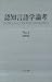 : 認知言語学論考〈No.3(2003)〉