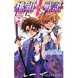 桃組プラス戦記 第2巻 (あすかコミックス)
