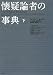 懐疑論者の事典 下 (2)でAmazonアフィリエイトツール