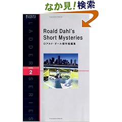 【クリックでお店のこの商品のページへ】ロアルド・ダール |本