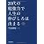 20代の勉強力で人生の伸びしろは決まる