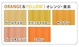 オリジナルカーテン生地サンプル　簡単！採寸メジャー付き　くれないの豊富なカラー36色（オレンジ・黄・イエロー系）　「プレンティ」