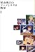 星山博之のアニメシナリオ教室