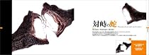 テクスチャイリュージョン Unparalleled―3ds max4+Photoshopで創る空前絶後のフリークスCG