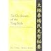 Tai Chi Secrets of the Yang Style: Chinese Classics, Translations, Commentary