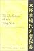 Tai Chi Secrets of the Yang Style: Chinese Classics, Translations, Commentary