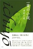 一葉の小説