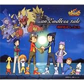 デジモンフロンティア - an Endless tale